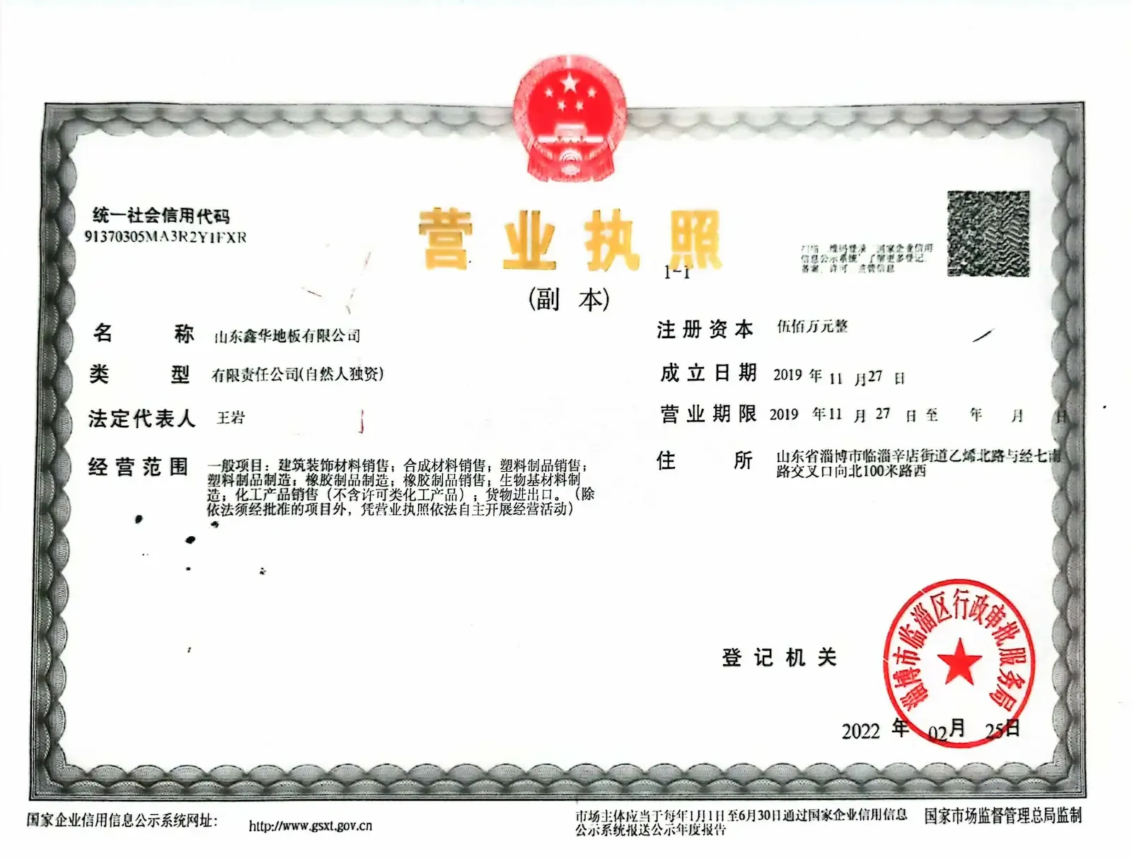 Sinwa Shandong business license certificate
